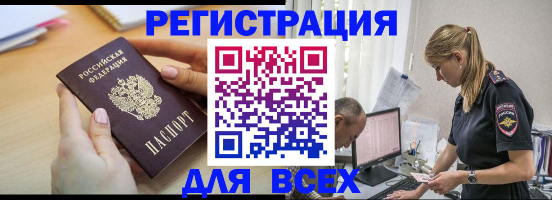 где прописаться в ЕАО
