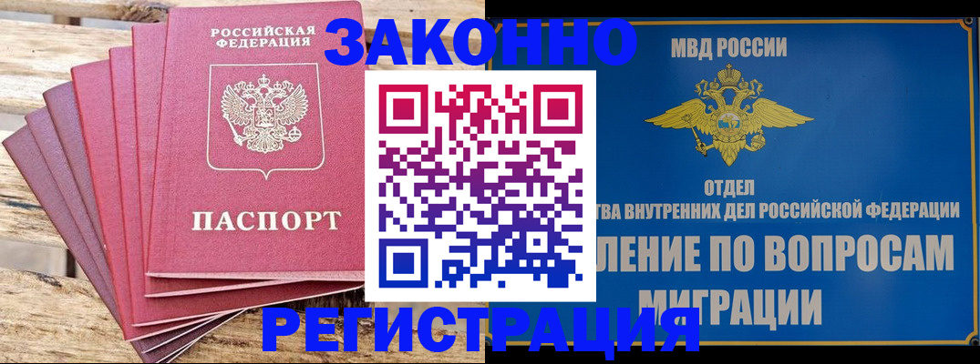прописка регистрация в ЕАО