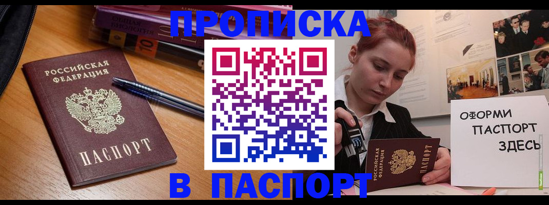 прописка ребенка в ЕАО
